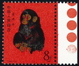 1980年T.46庚申猴邮票