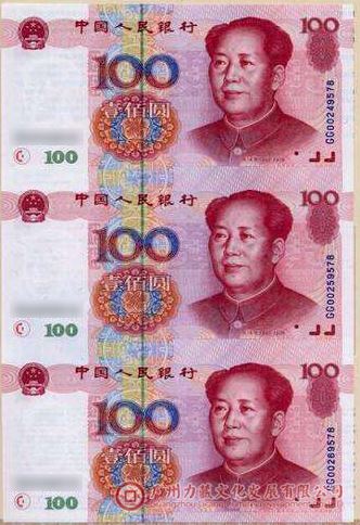 图为1999年发行的第五套人民币100元三连体