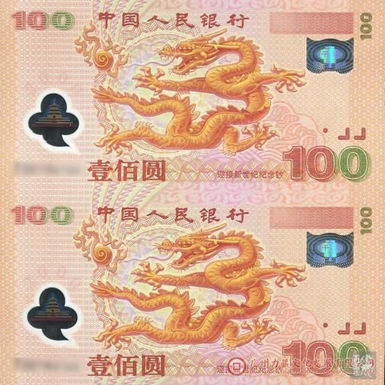 图为2000年发行的龙钞双连体