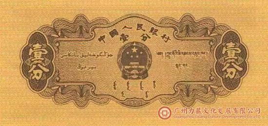 ▌1953年原版壹分（正）