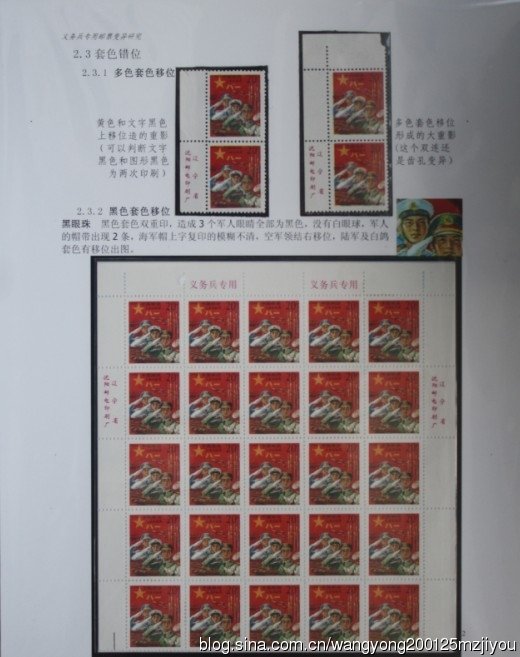[转载]洛阳老马的1框《红军邮》邮集